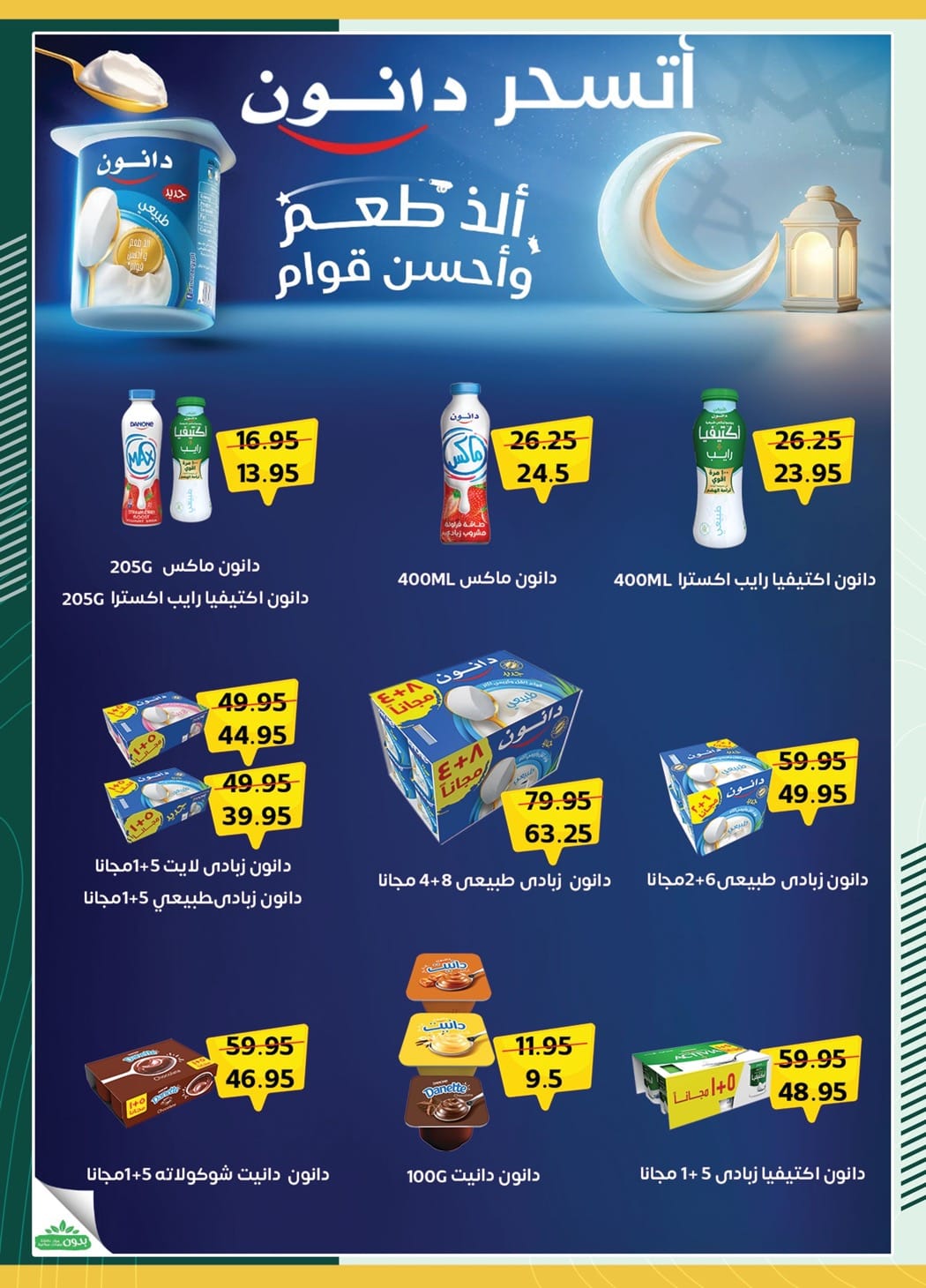 spinneys offers from 7mar to 7mar 2025 عروض سبينس من 7 مارس حتى 7 مارس 2025 صفحة رقم 16